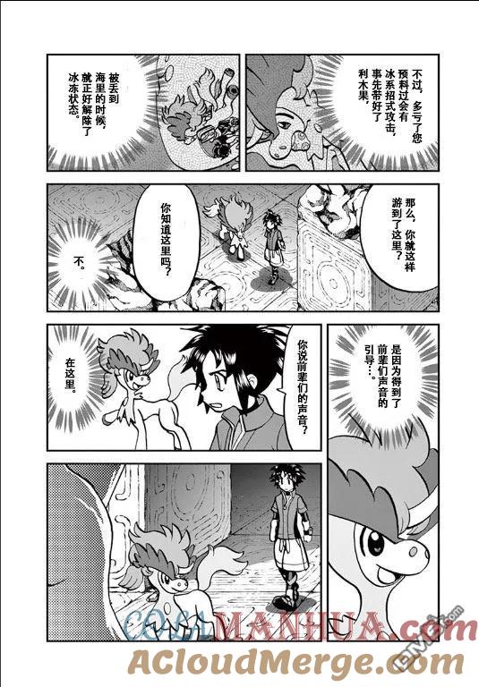 神奇宝贝特別篇 - 第542话 后篇 - 第7张图