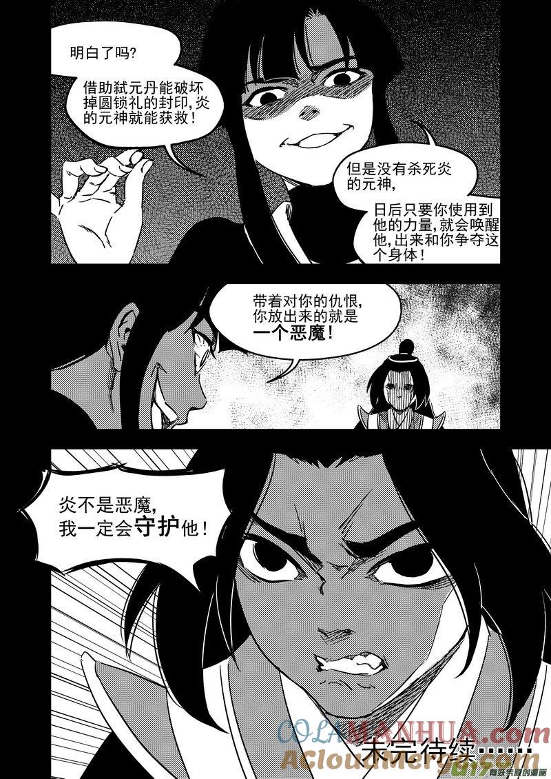 虎x鹤 妖师录 229（b） 真相 第15页