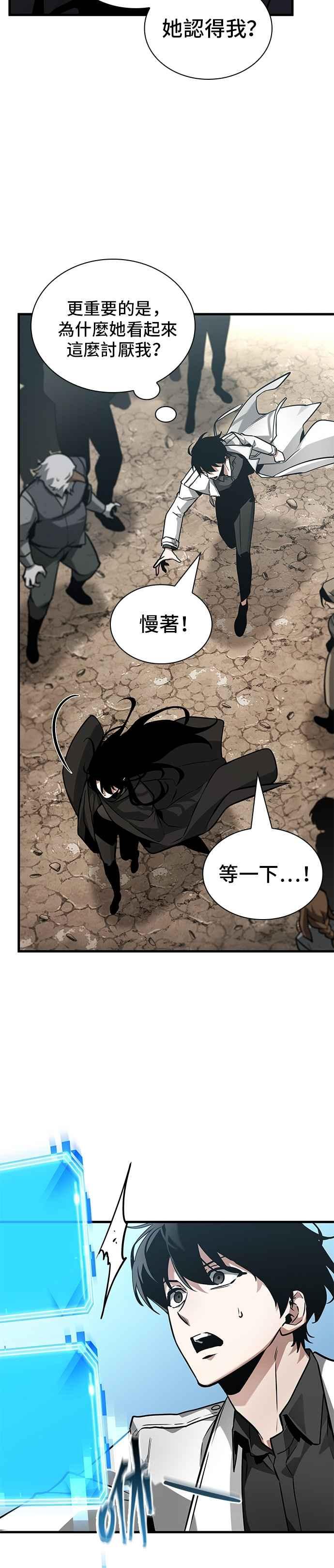 全知读者视角 262. Ep.43 破天剑圣(3) 第10页
