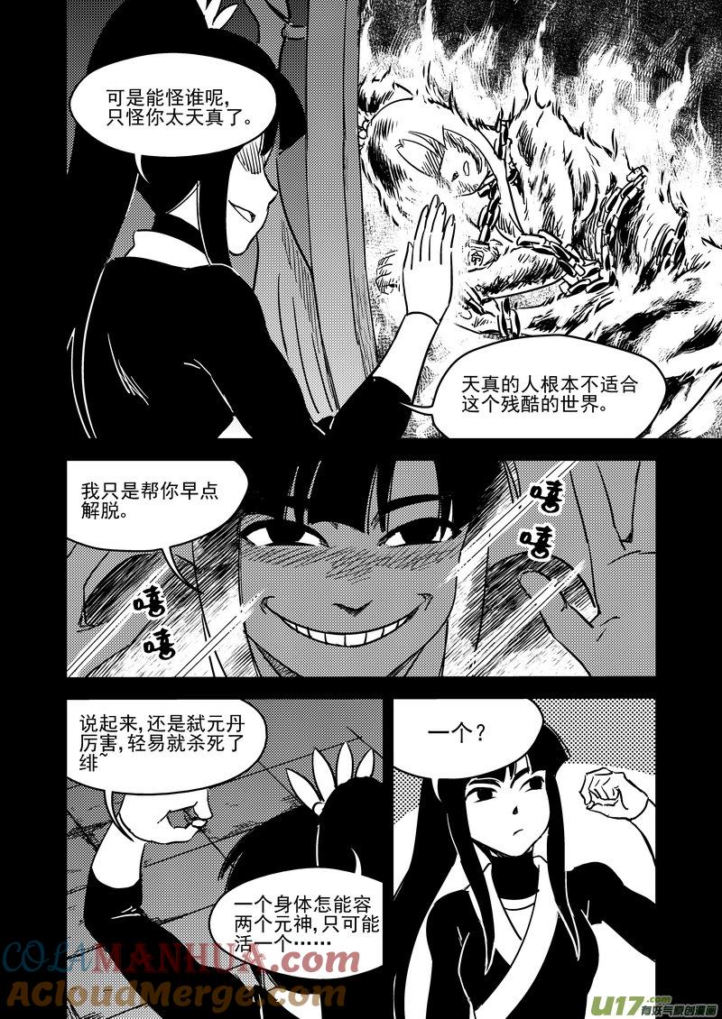 虎x鹤 妖师录 229（b） 真相 第9页