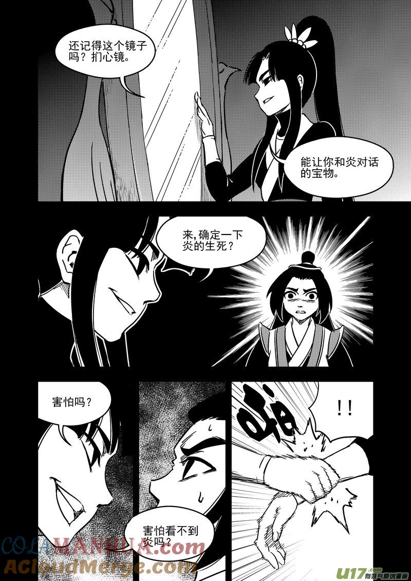 虎x鹤 妖师录 229（b） 真相 第3页