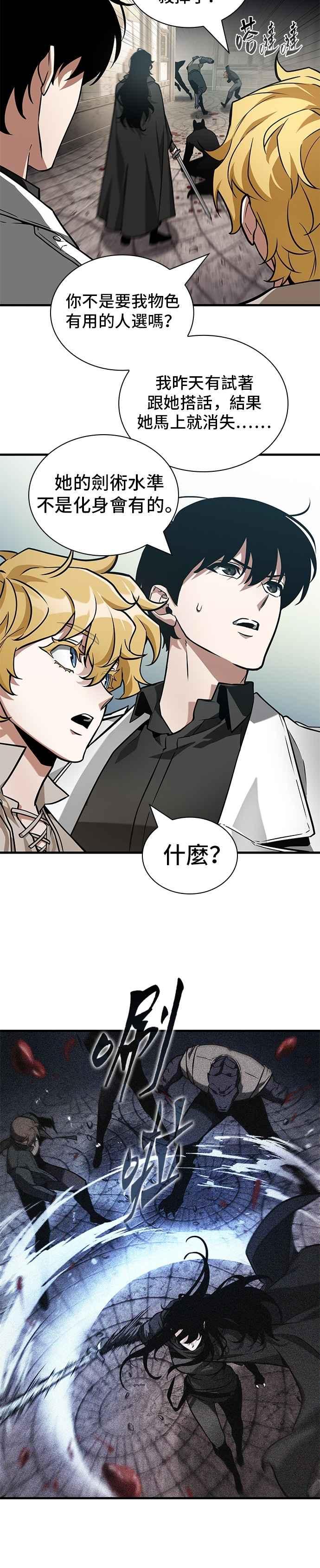 全知读者视角 262. Ep.43 破天剑圣(3) 第6页