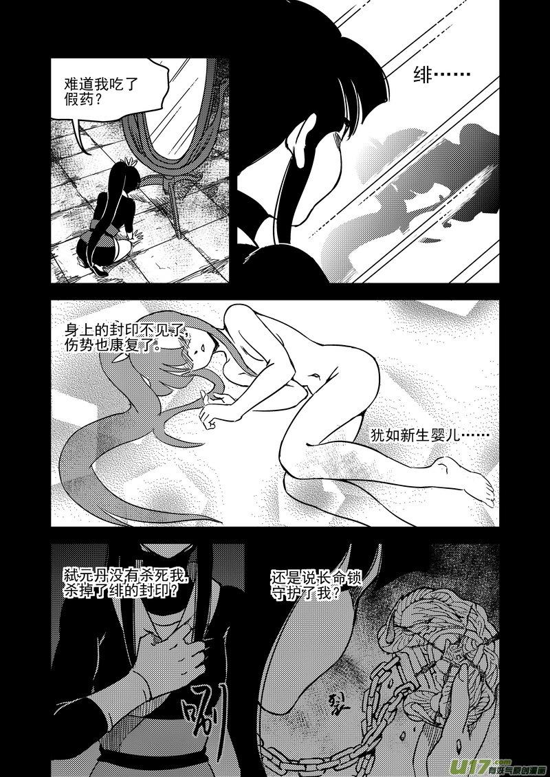 虎x鹤 妖师录 229（b） 真相 第14页
