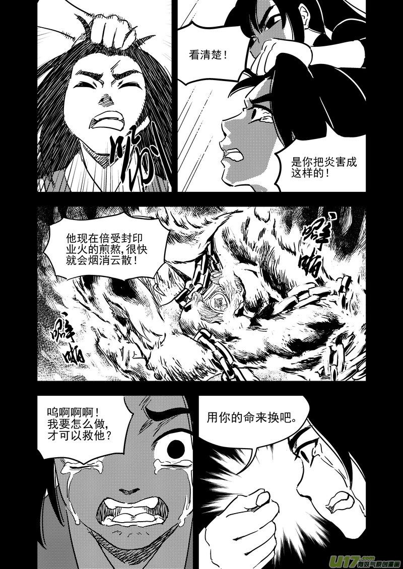虎x鹤 妖师录 229（b） 真相 第6页