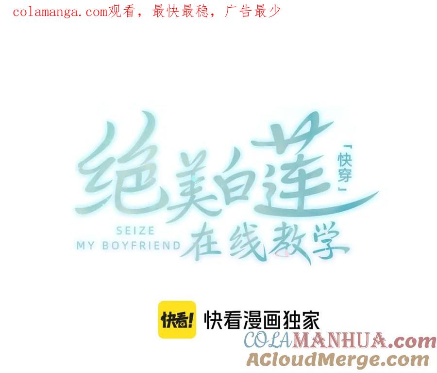 【快穿】绝美白莲在线教学 263 我想要的已经得到了 第1页