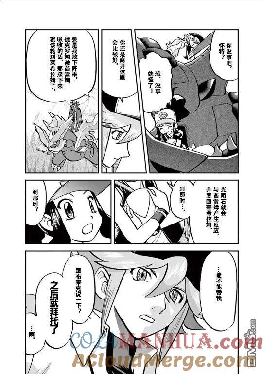 神奇宝贝特別篇 - 第542话 后篇 - 第3张图