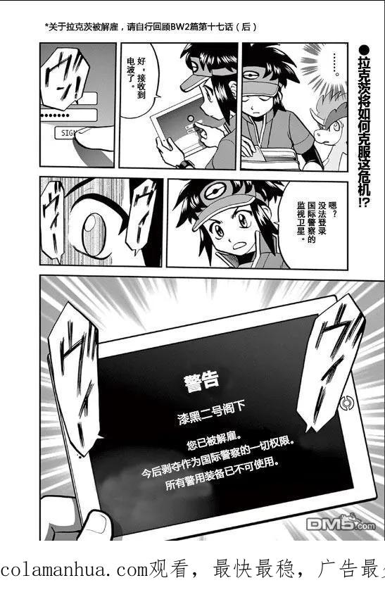 神奇宝贝特別篇 - 第542话 后篇 - 第18张图