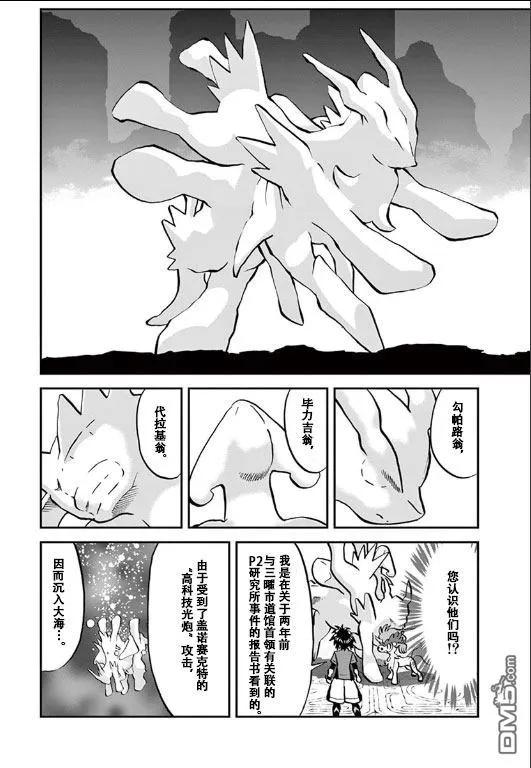 神奇宝贝特別篇 - 第542话 后篇 - 第8张图