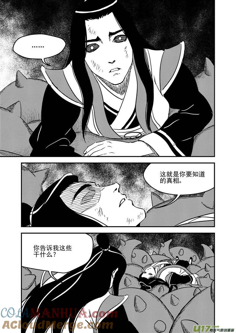 虎x鹤 妖师录 230 命运 第5页
