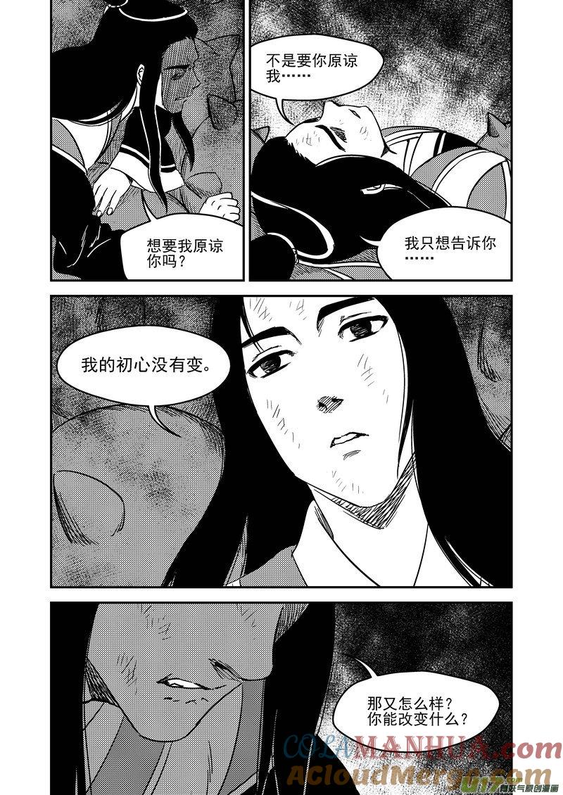 虎x鹤 妖师录 230 命运 第6页