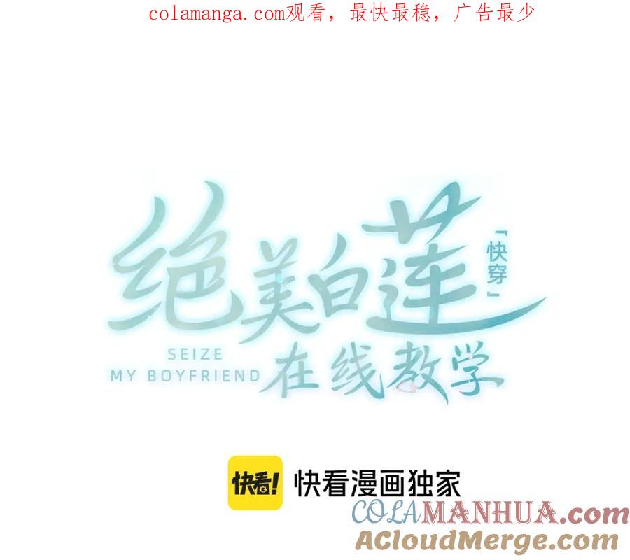 【快穿】绝美白莲在线教学 264 金丝雀的试探 第1页