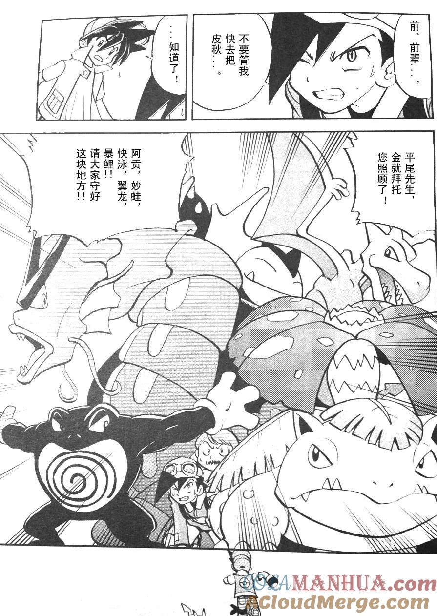 神奇宝贝特別篇 - 第1话 修行篇上 - 第9张图