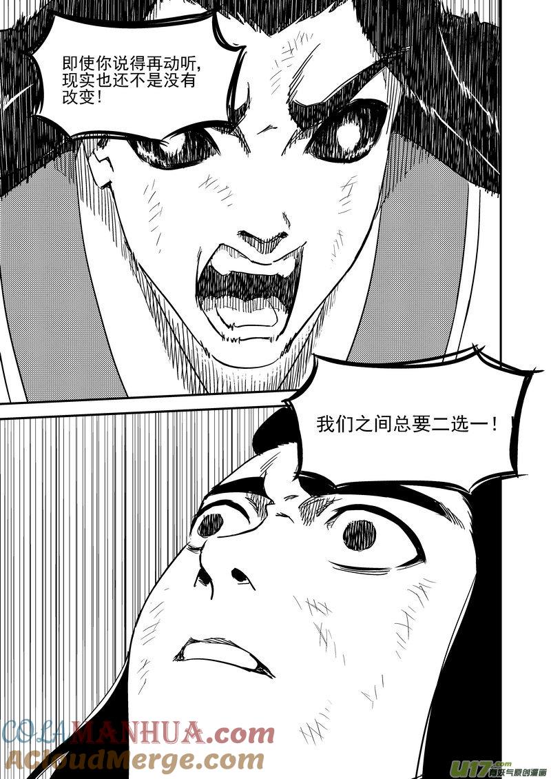 虎x鹤 妖师录 230 命运 第7页