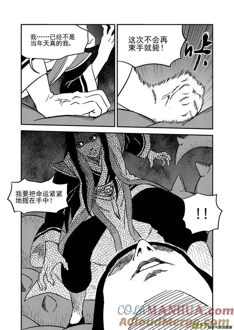 虎x鹤 妖师录 230 命运 第9页