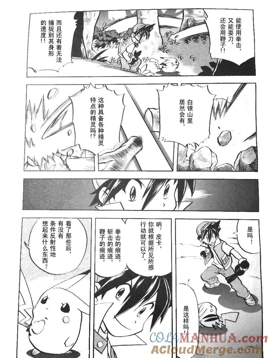 神奇宝贝特別篇 - 第1话 修行篇上 - 第13张图