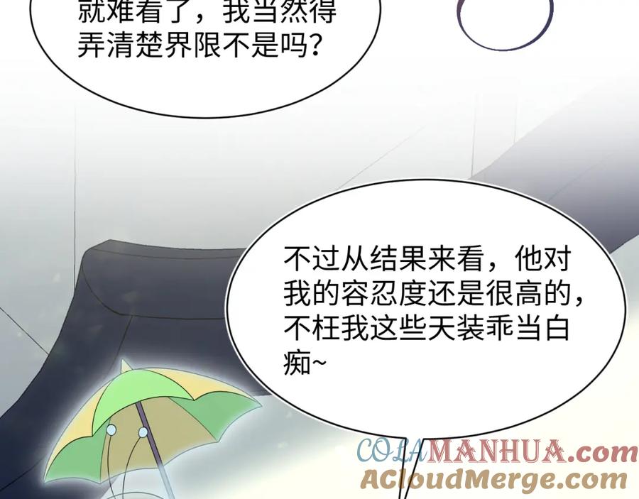 【快穿】绝美白莲在线教学 264 金丝雀的试探 第73页