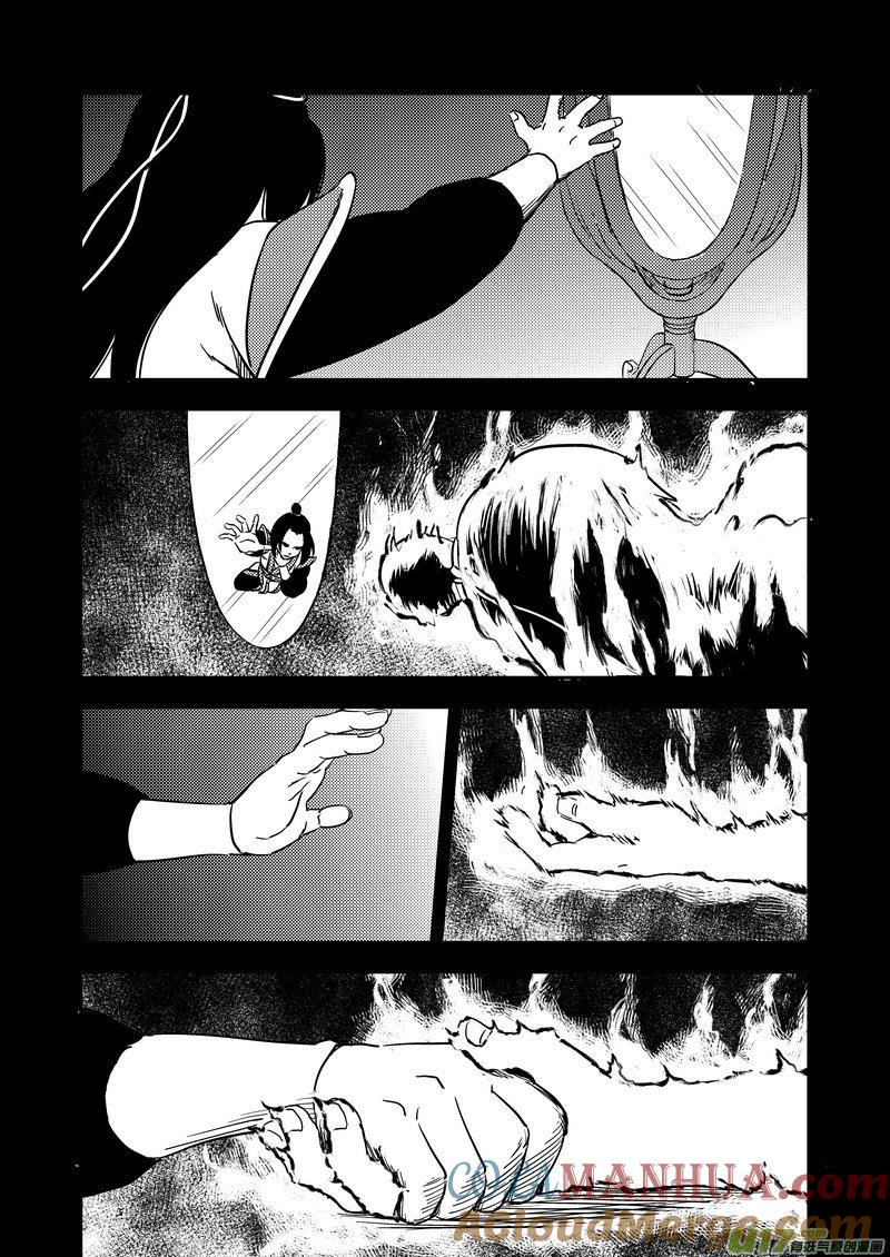 虎x鹤 妖师录 230 命运 第2页