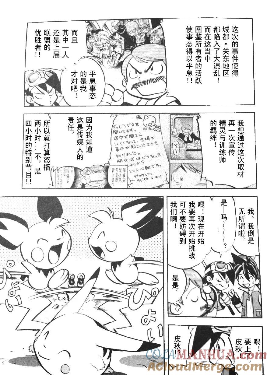 神奇宝贝特別篇 - 第1话 修行篇上 - 第5张图