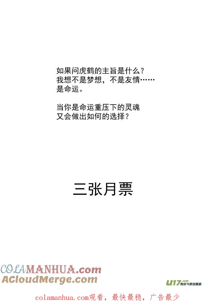 虎x鹤 妖师录 230 命运 第14页