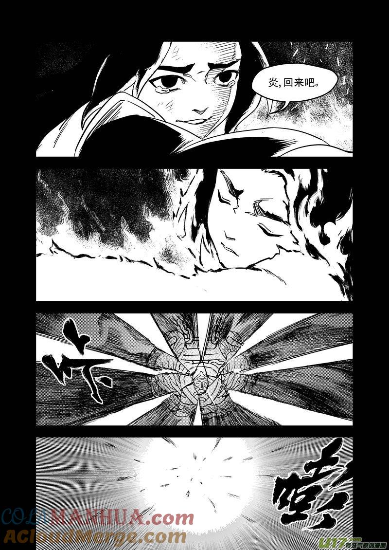 虎x鹤 妖师录 230 命运 第4页