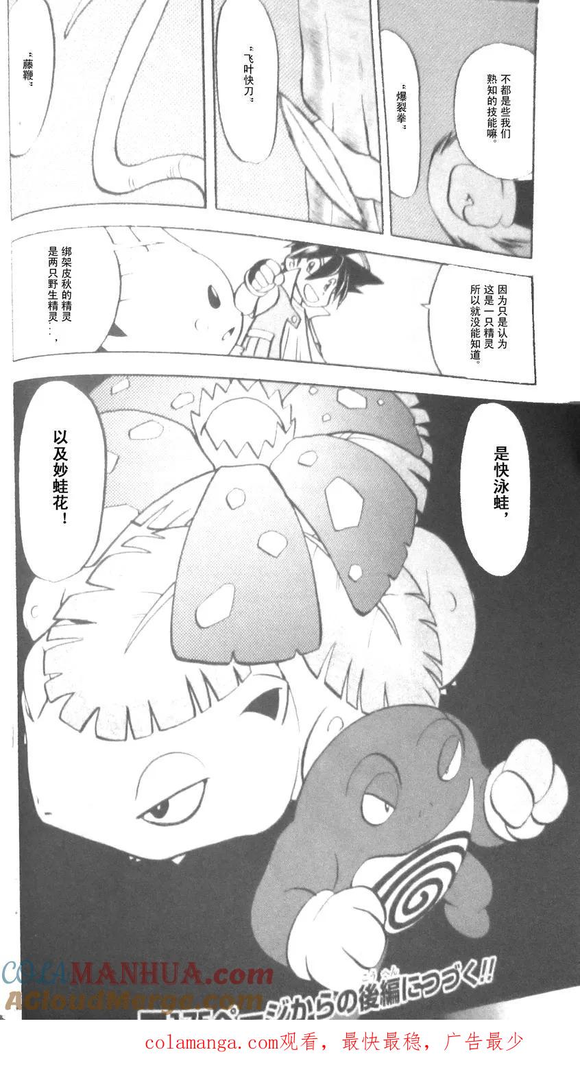 神奇宝贝特別篇 - 第1话 修行篇上 - 第14张图