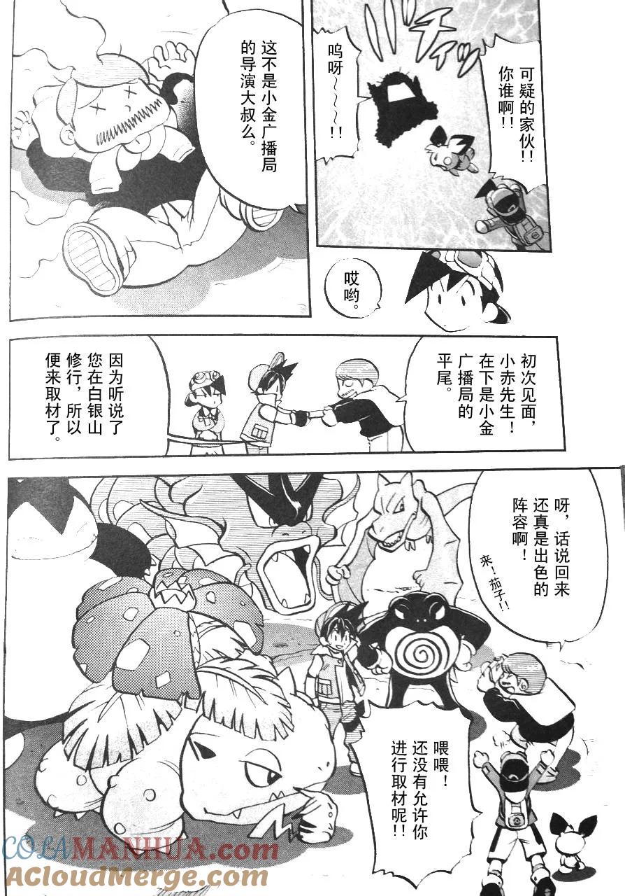 神奇宝贝特別篇 - 第1话 修行篇上 - 第4张图