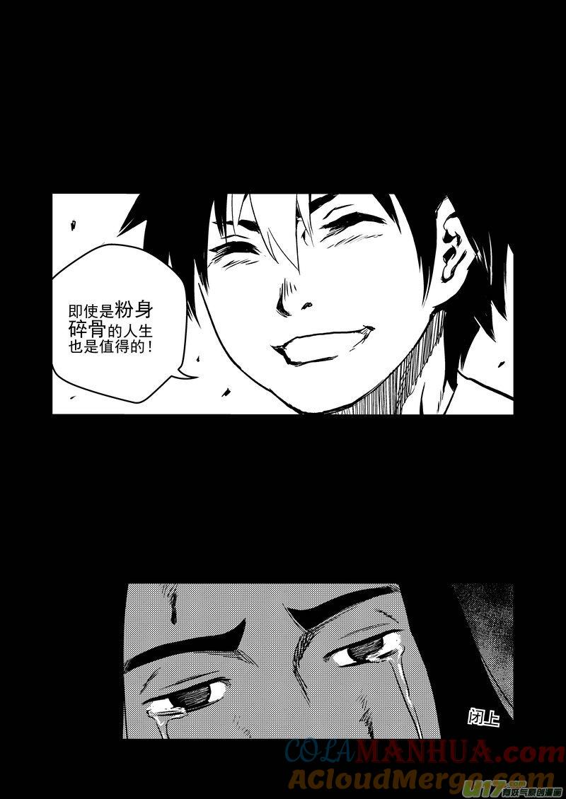 虎x鹤 妖师录 230 命运 第12页