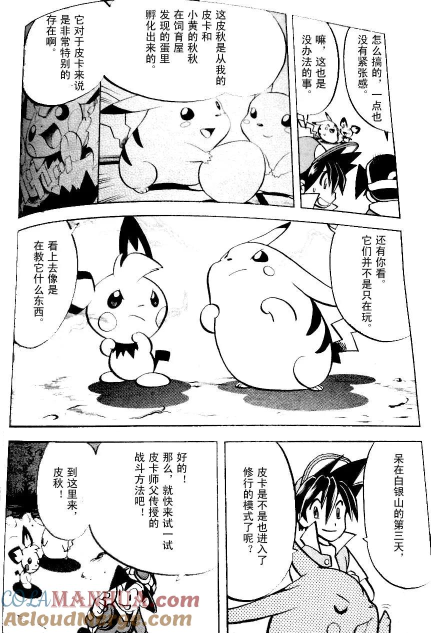 神奇宝贝特別篇 - 第1话 修行篇上 - 第6张图