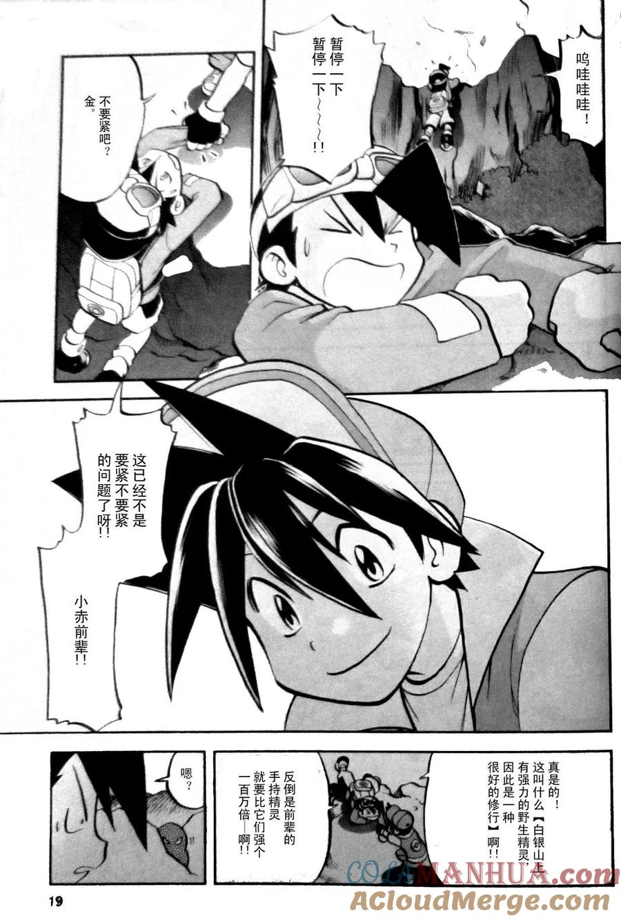 神奇宝贝特別篇 - 第1话 修行篇上 - 第3张图