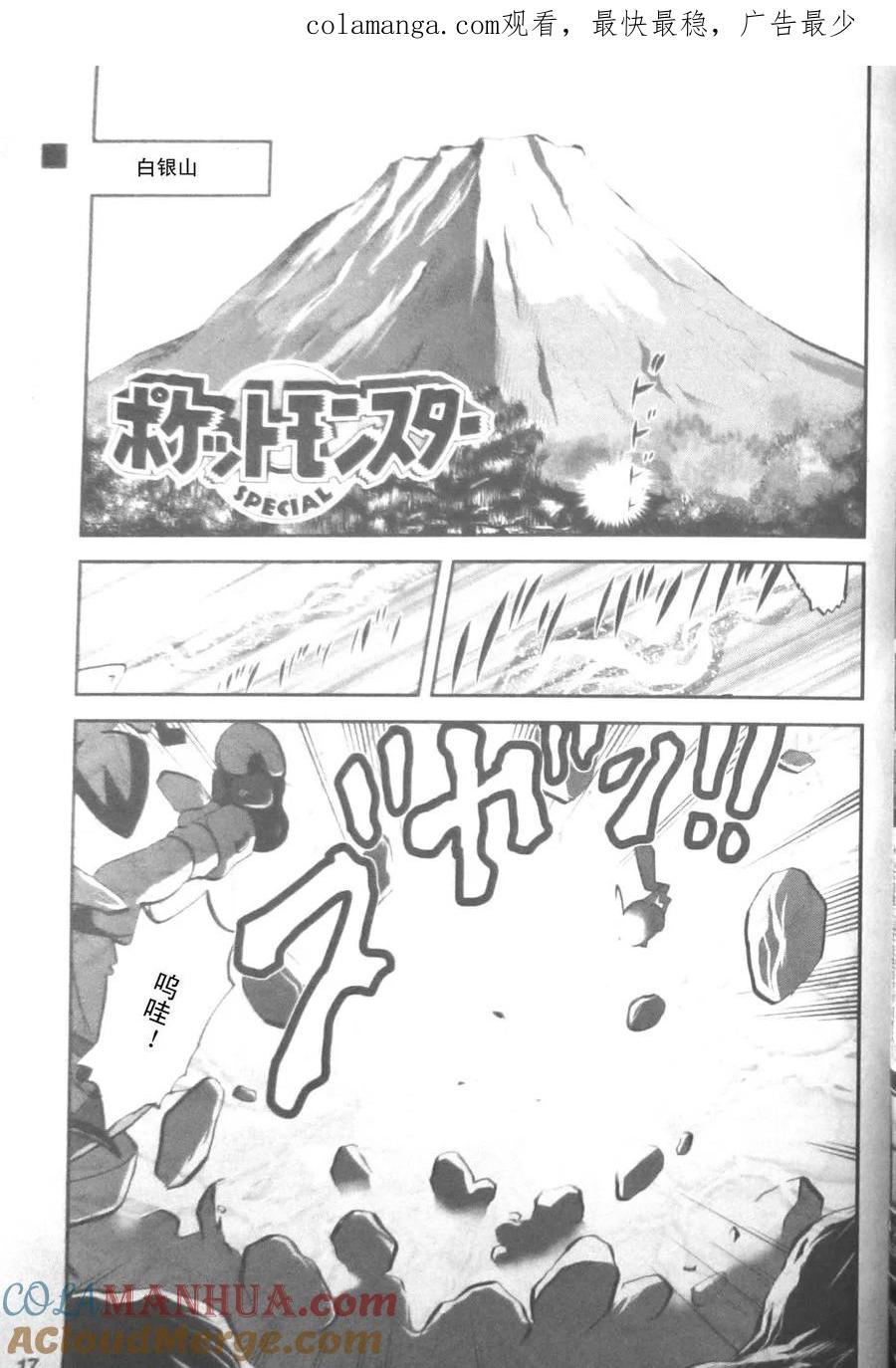 神奇宝贝特別篇 - 第1话 修行篇上 - 第1张图