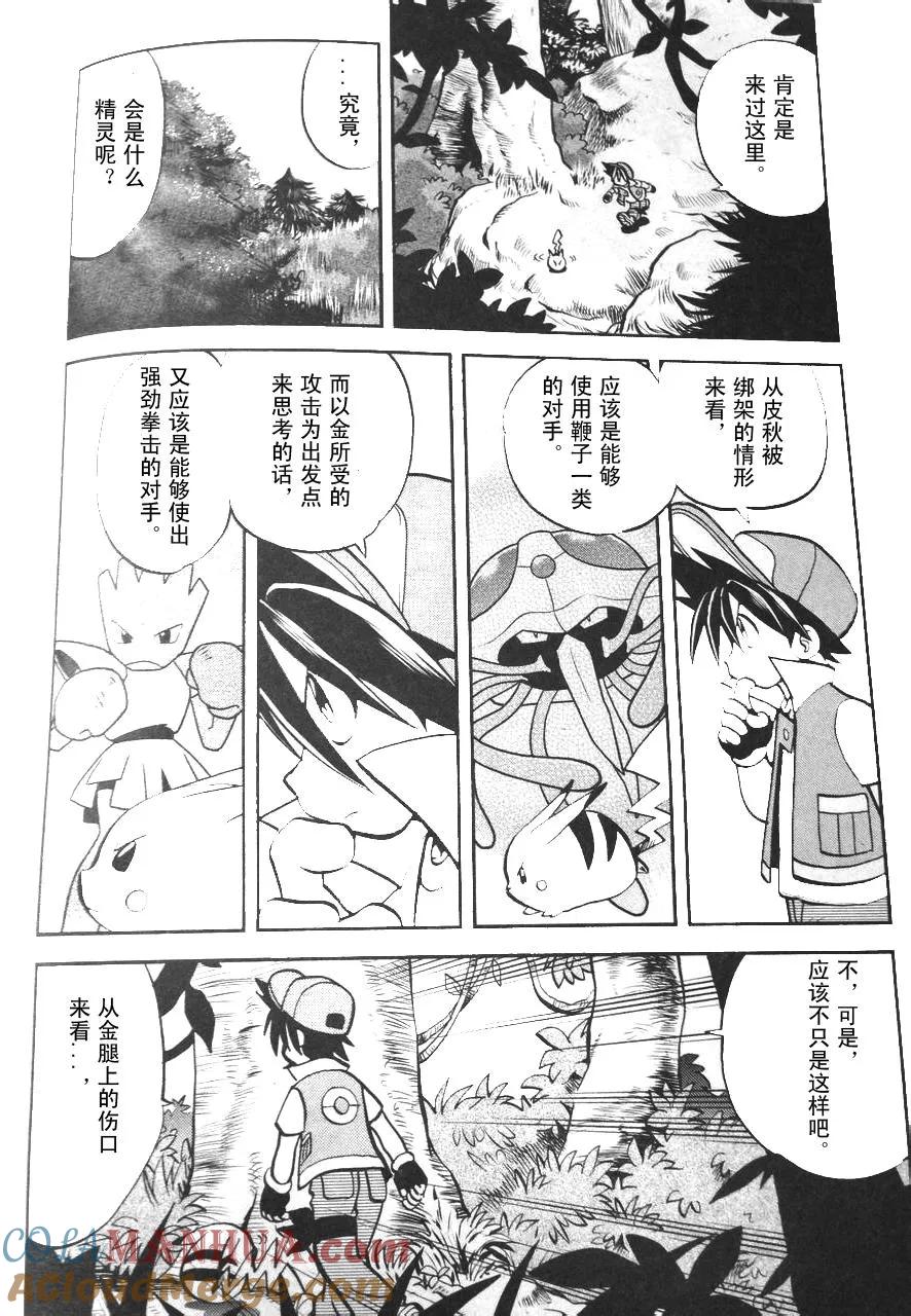 神奇宝贝特別篇 - 第1话 修行篇上 - 第10张图