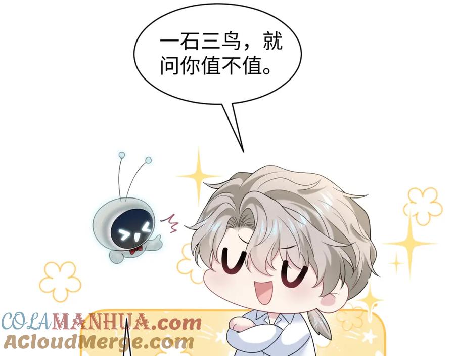 【快穿】绝美白莲在线教学 264 金丝雀的试探 第70页