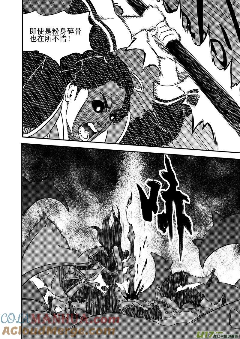 虎x鹤 妖师录 230 命运 第10页