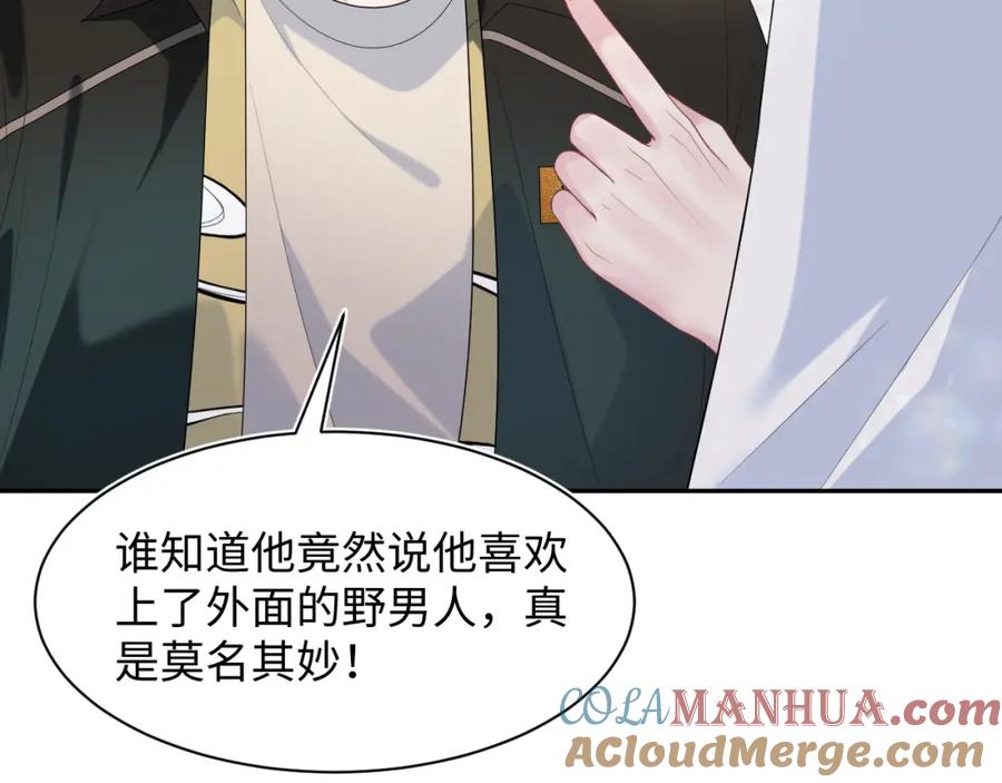 【快穿】绝美白莲在线教学 264 金丝雀的试探 第82页
