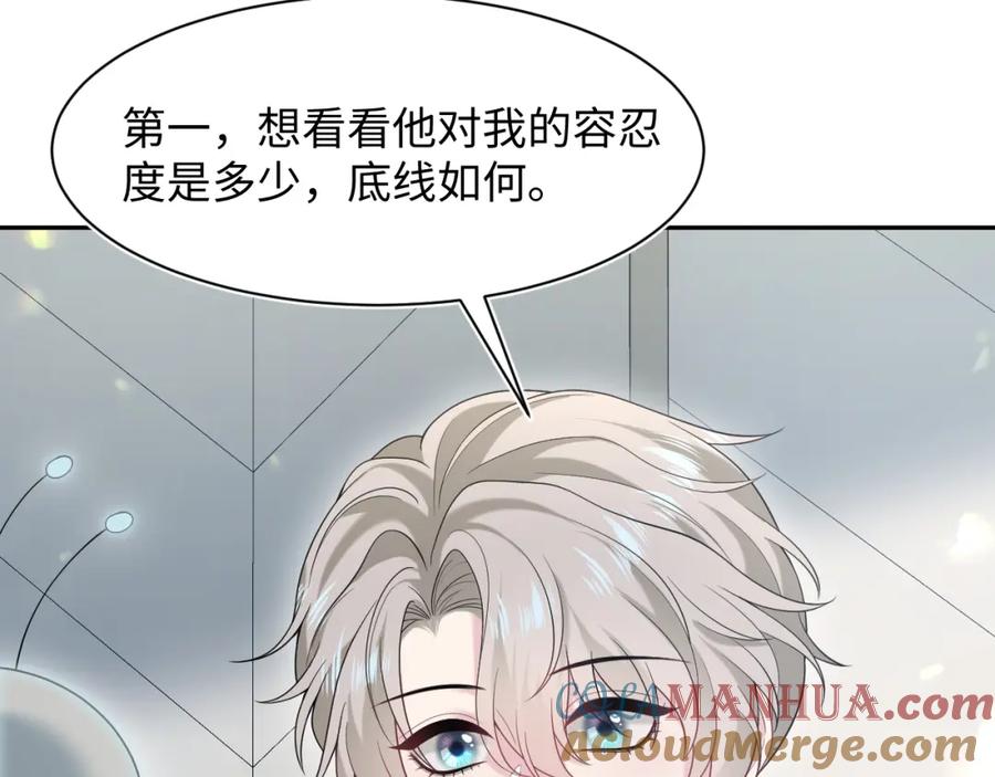 【快穿】绝美白莲在线教学 264 金丝雀的试探 第67页
