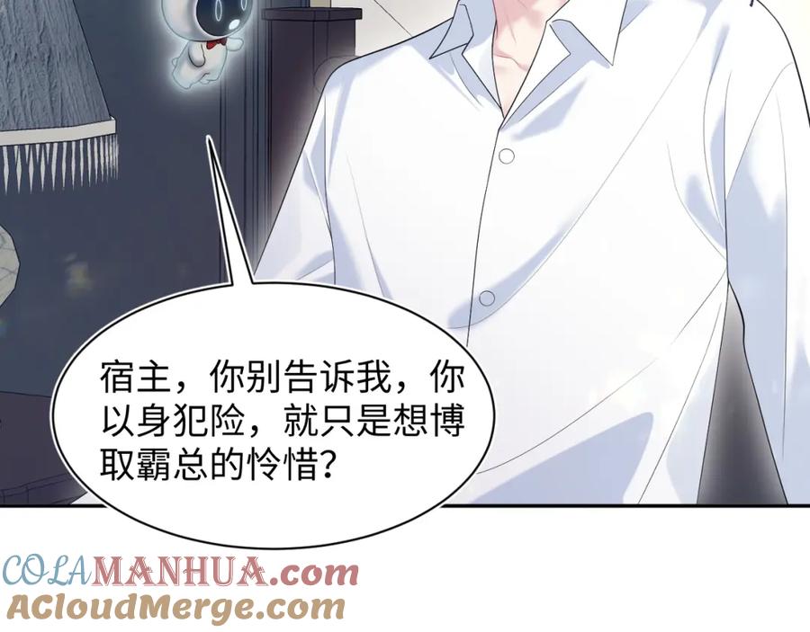 【快穿】绝美白莲在线教学 264 金丝雀的试探 第64页
