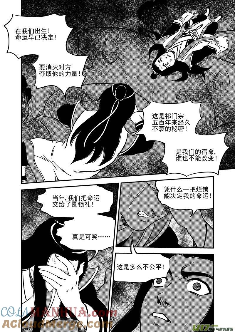 虎x鹤 妖师录 230 命运 第8页