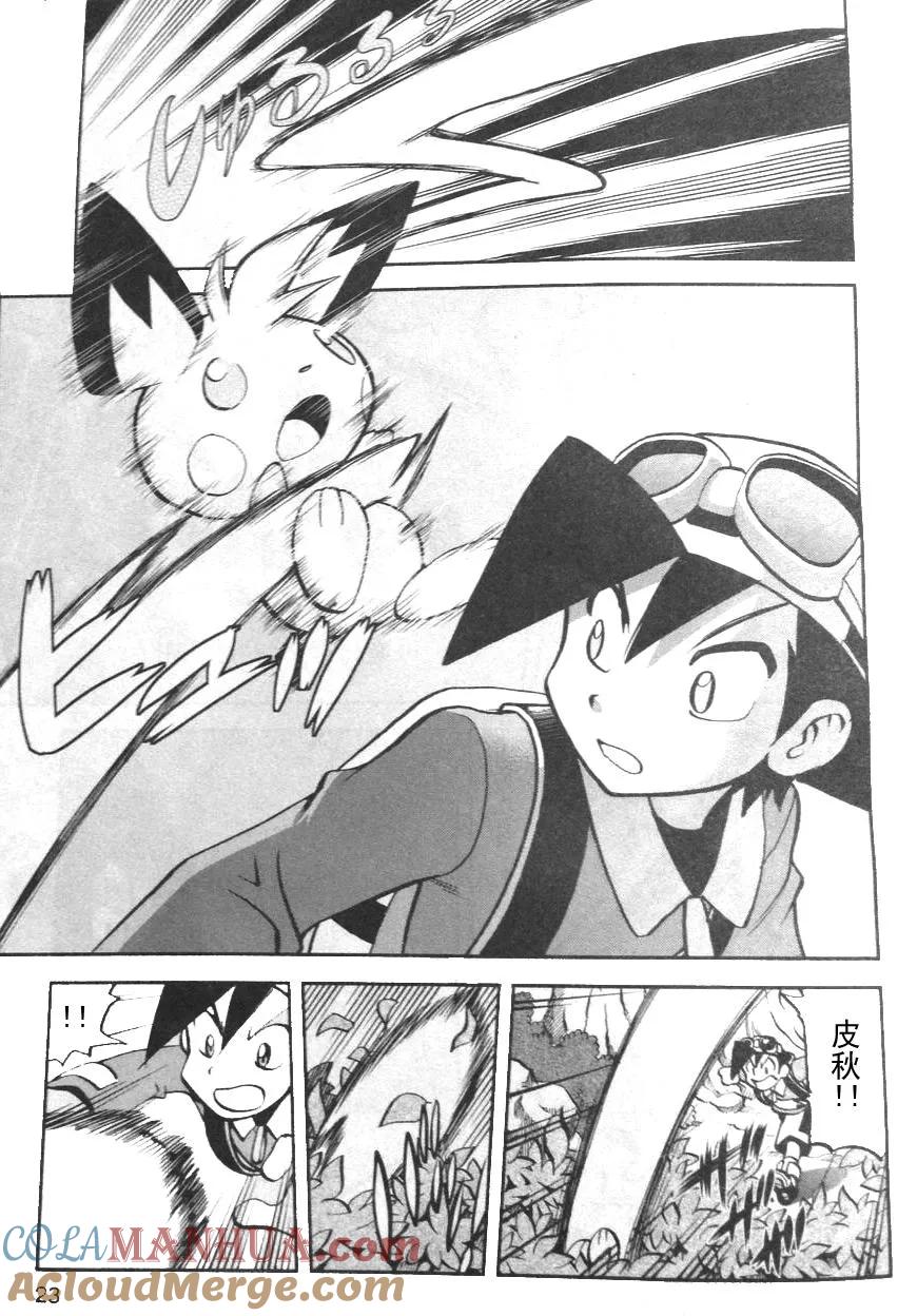 神奇宝贝特別篇 - 第1话 修行篇上 - 第7张图