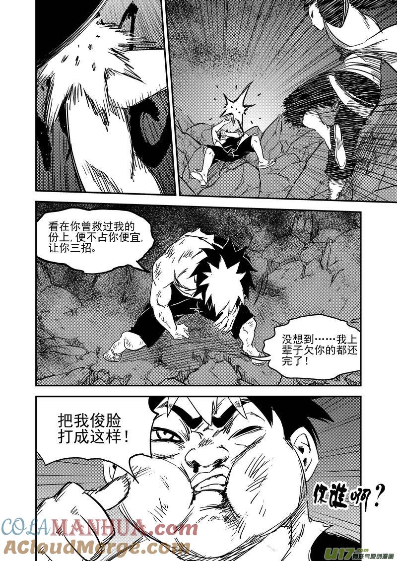 虎x鹤 妖师录 231 识破 第12页