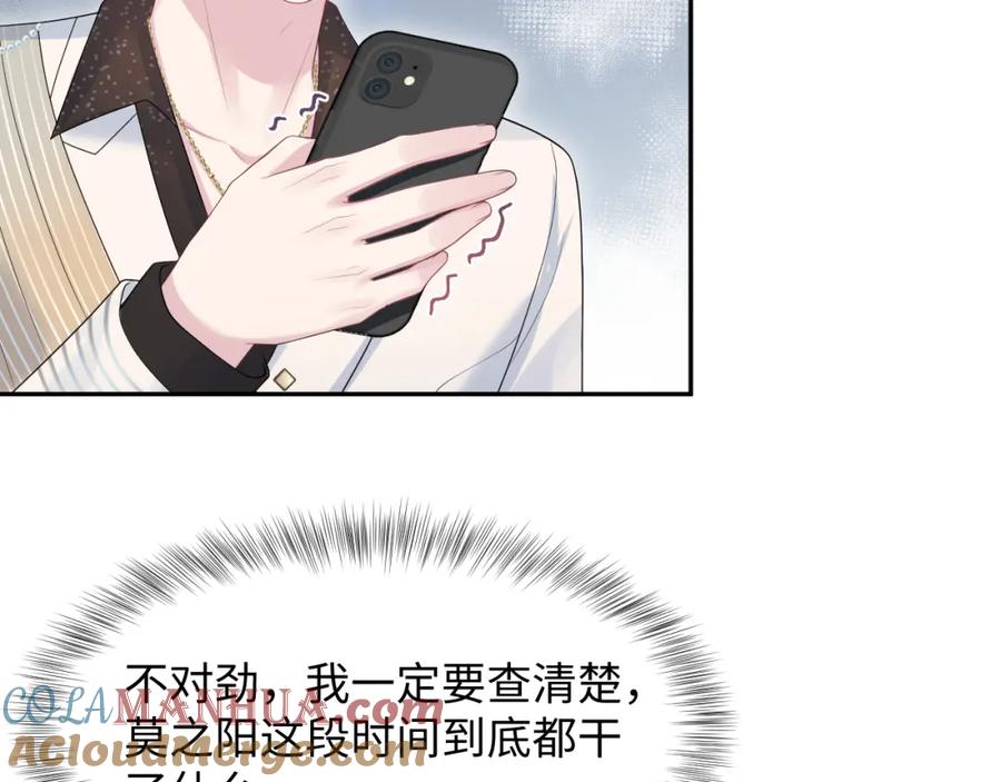 【快穿】绝美白莲在线教学 265 容先生，我不会变的 第70页