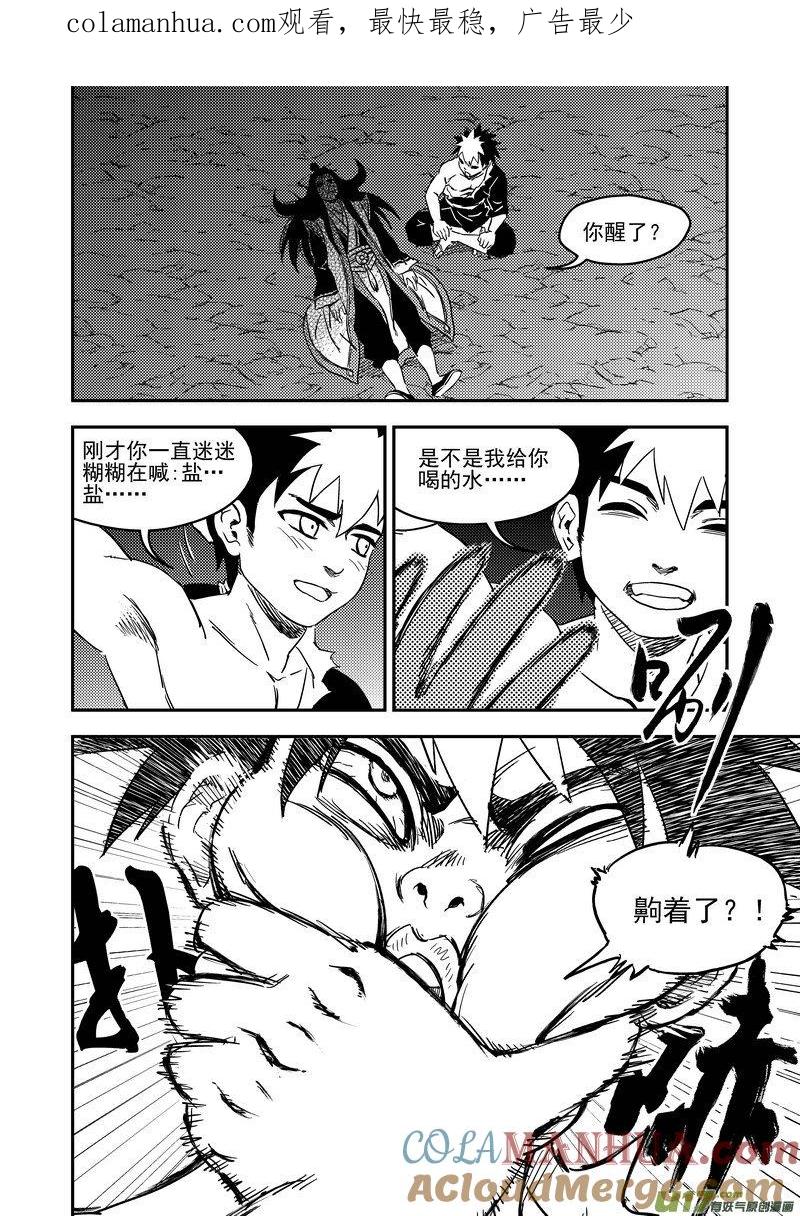 虎x鹤 妖师录 231 识破 第1页