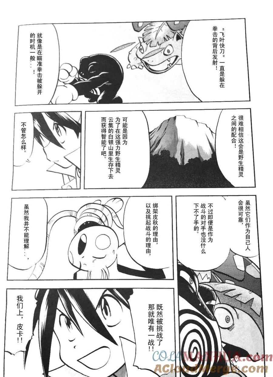 神奇宝贝特別篇 - 第2话 修行篇下 - 第5张图