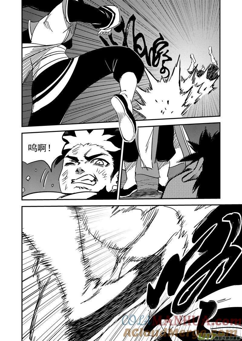 虎x鹤 妖师录 231 识破 第6页