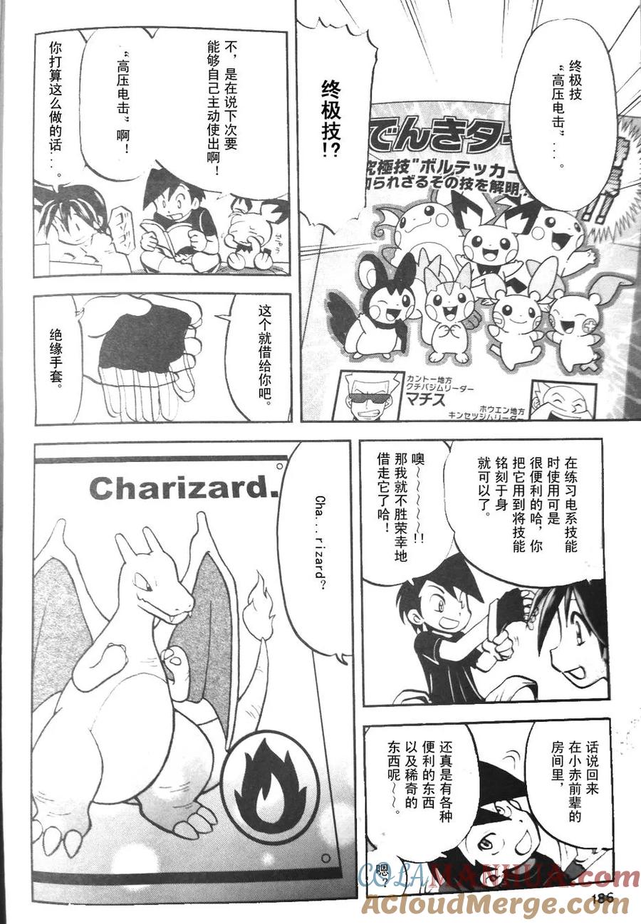 神奇宝贝特別篇 - 第2话 修行篇下 - 第12张图