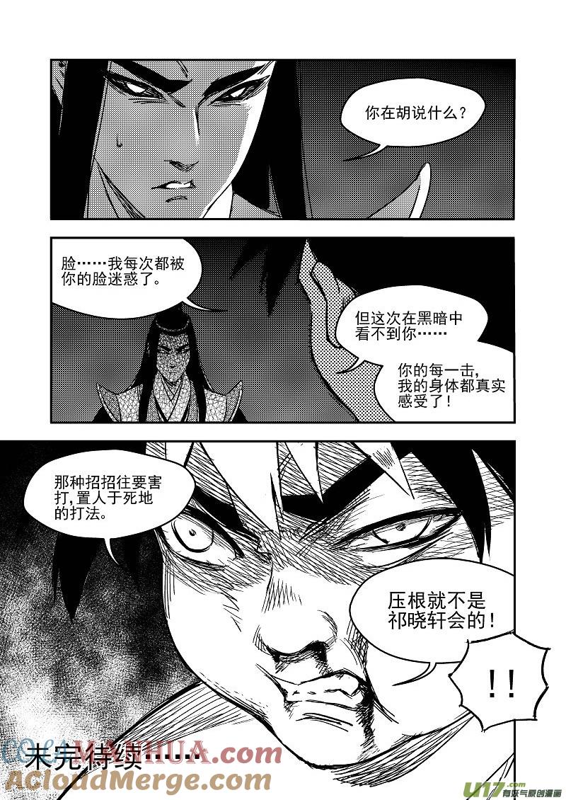 虎x鹤 妖师录 231 识破 第13页