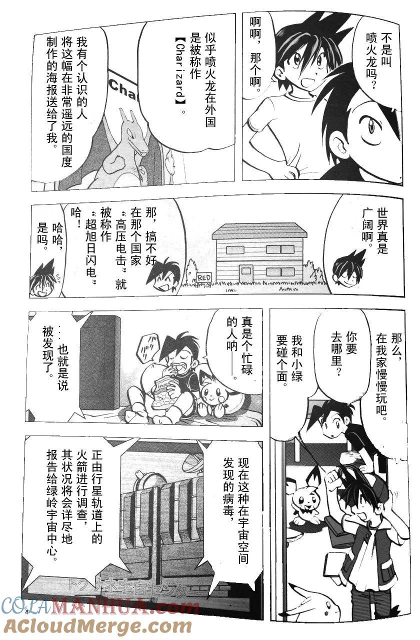 神奇宝贝特別篇 - 第2话 修行篇下 - 第13张图