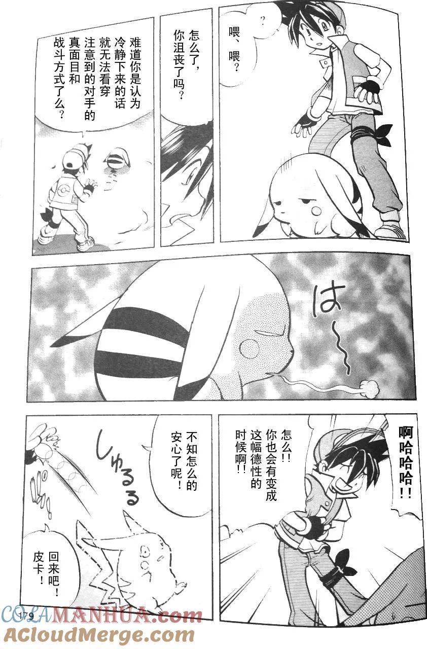 神奇宝贝特別篇 - 第2话 修行篇下 - 第6张图