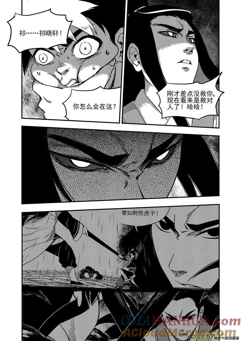 虎x鹤 妖师录 231 识破 第3页