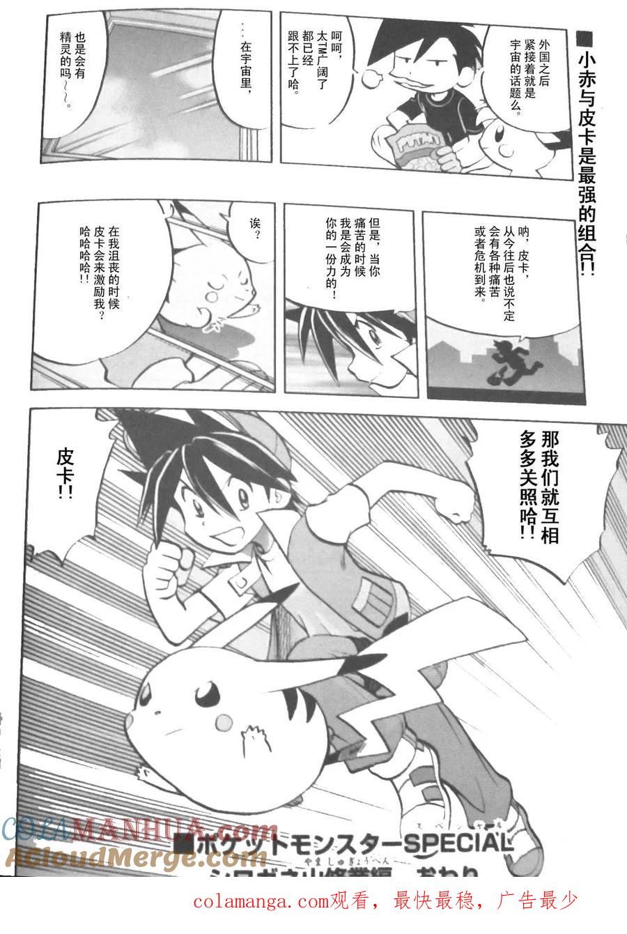 神奇宝贝特別篇 - 第2话 修行篇下 - 第14张图