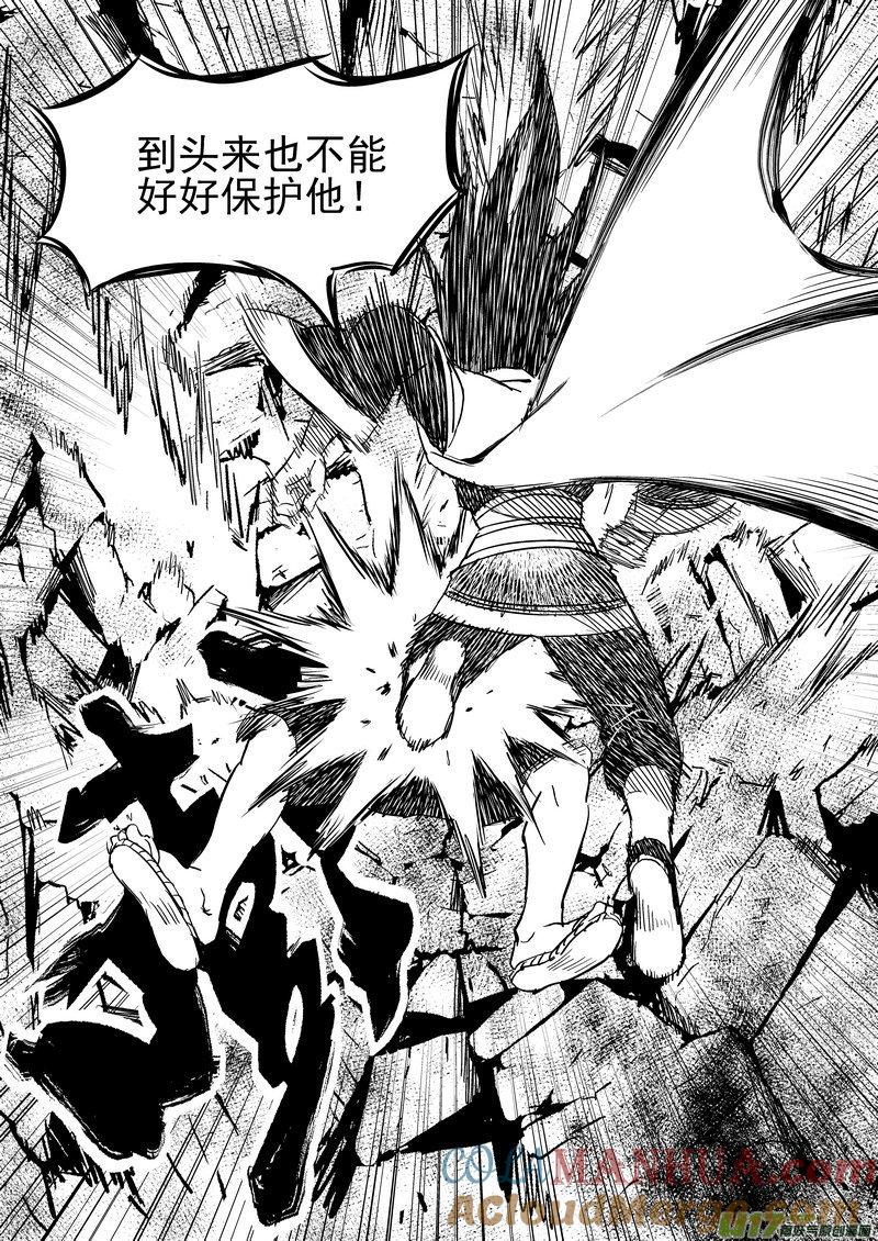 虎x鹤 妖师录 231 识破 第10页